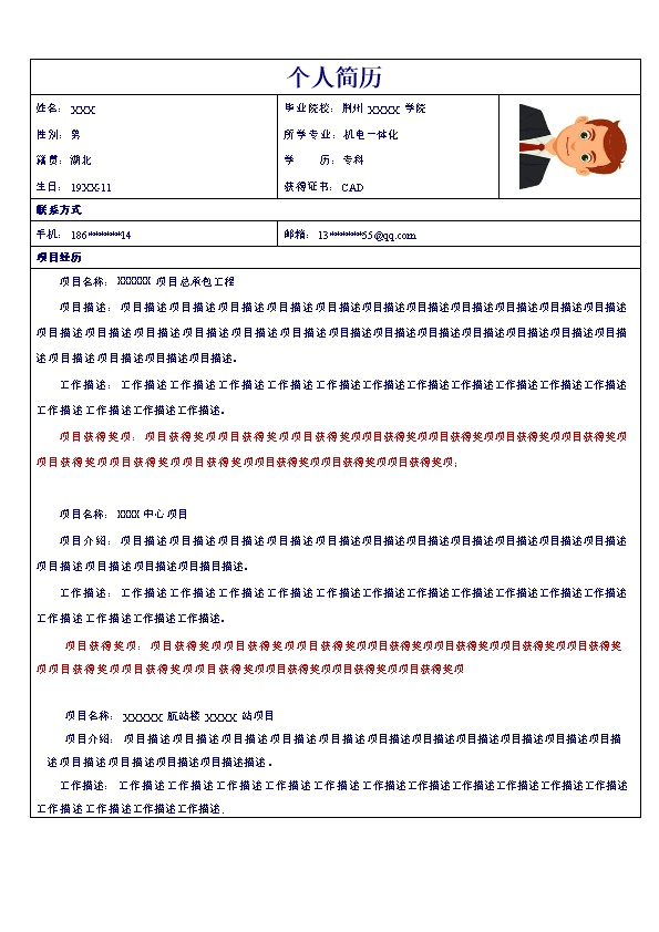 5206_建筑工程机电一化相关岗位求职简历模板体  - 土木建筑简历模板